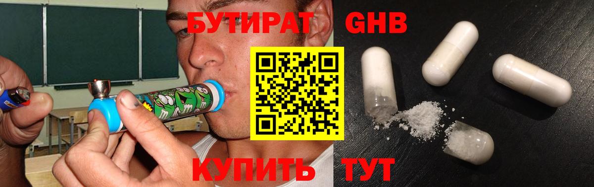 БУТИРАТ буратино Киров