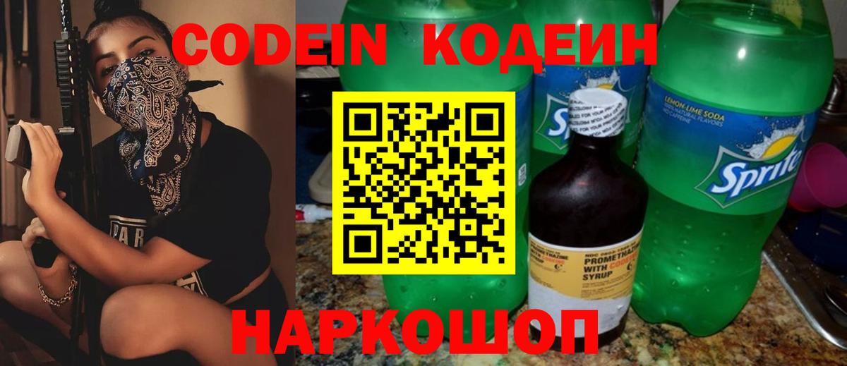 Киров  Codein напиток Lean (лин)  Codein напиток Lean (лин)  Вход с VPN 