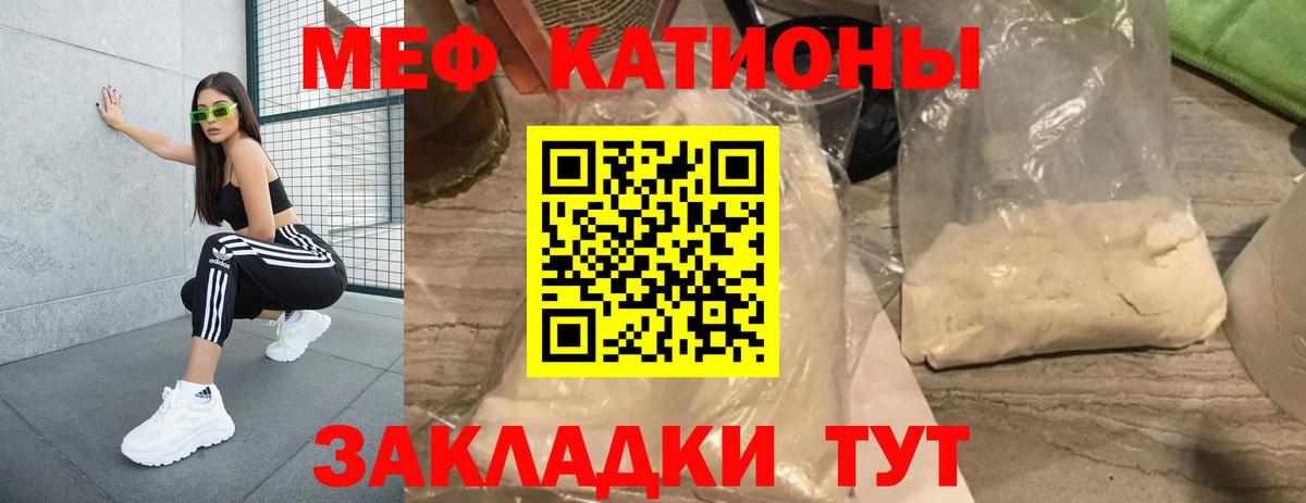 МЯУ-МЯУ мяу мяу  Меф  Киров  Вход с VPN  Меф кристаллы 
