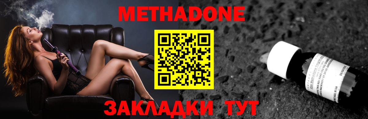 МЕТАДОН methadone Киров